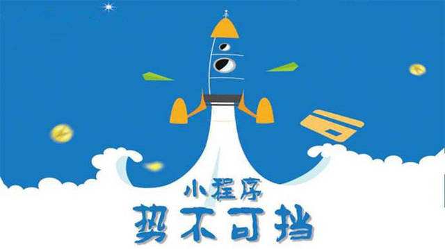 安平微信小程序开发如何助力传统零售商突破经营难题