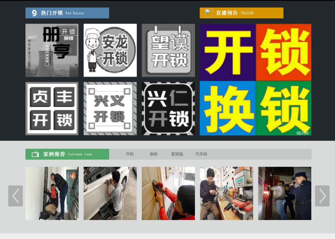 安平黔西南开锁网门户网站